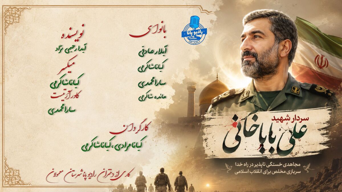 سردار شهید علی باباخانی؛ الگوی رشادت و ایستادگی در میدان‌های نبرد