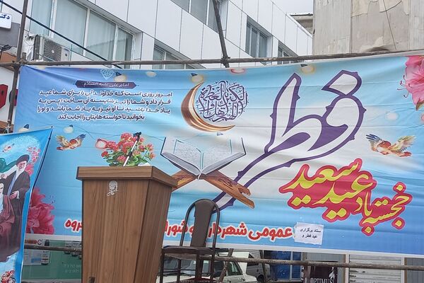 اقامه نماز عید سعید فطر در قروه