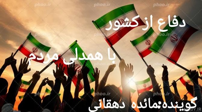 ایران، فقط یک نام روی نقشه نیست؛ روایت یک ملت است