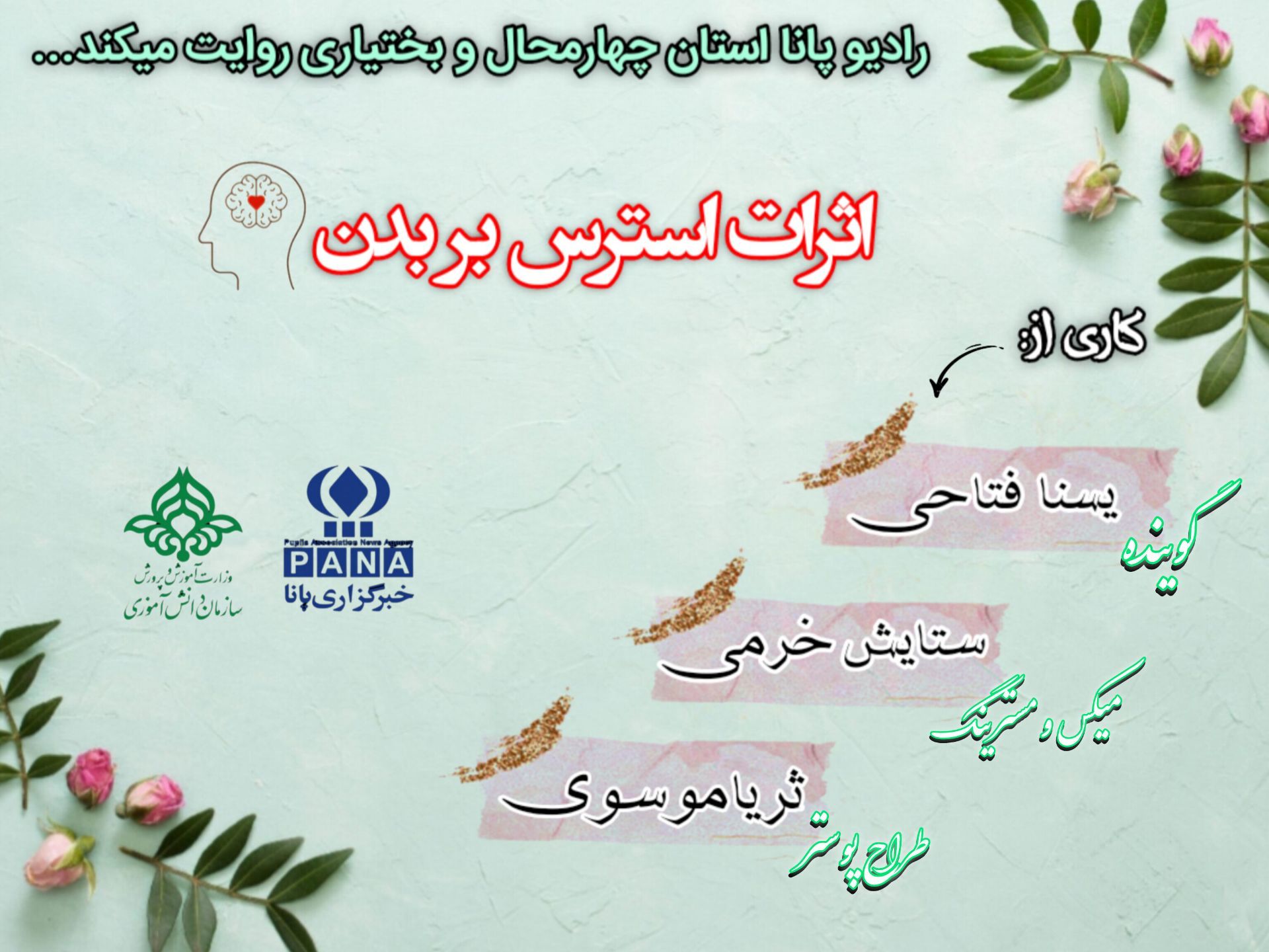 اثرات استرس بر بدن 