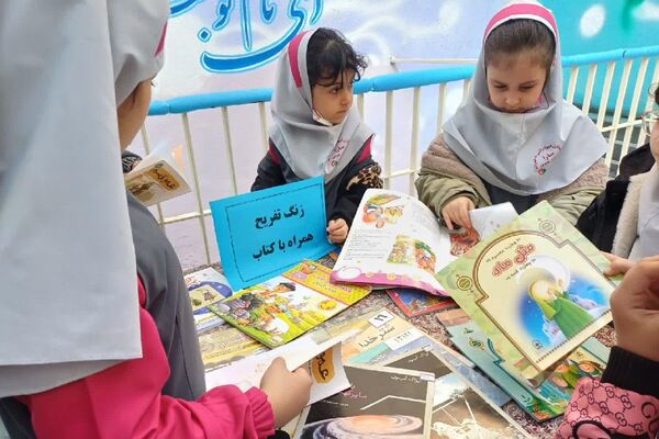 زنگ تفریح در دبستان سارا شهرستان ملارد با کتاب شیرین‌تر شد