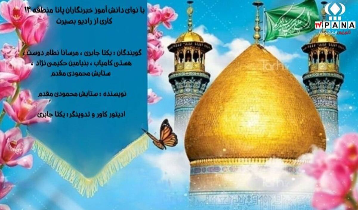 چراغ هدایت در ری؛ میلاد حضرت عبدالعظیم حسنی (ع)