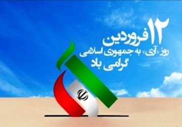 روز جمهوری اسلامی، اولین قدم در راه تحقق حکومت اسلامی امام زمان(عج)