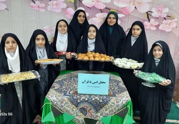 محفل انس با قرآن در دبستان شهید غیور اصلی مشهد