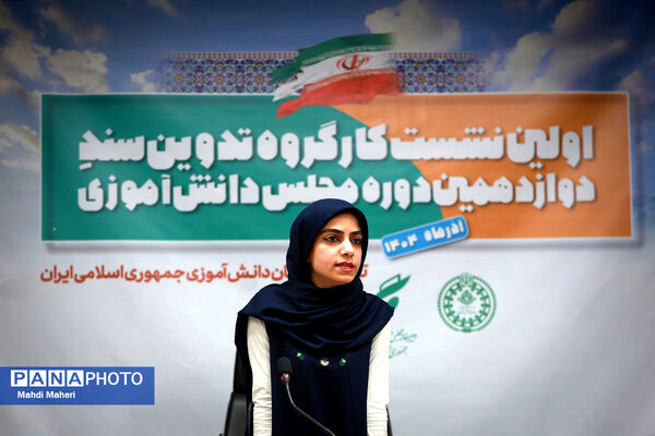 دومین روز نشست کارگروه تدوین سند دوازدهمین دوره مجلس دانش‌آموزی-1