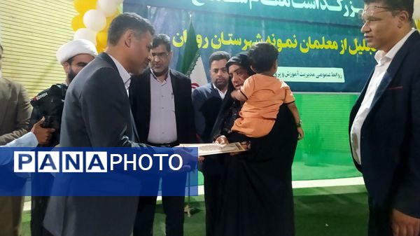 پاسداشت فرهنگیان و تقدیر از برترین‌های رودانی