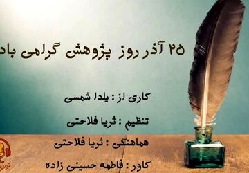 روز پژوهش؛ نماد پرسشگری و جستجوی حقیقت 