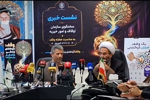 وقف فقط نذری و مسجد نیست/برنامه های هفته وقف شرح داده شد