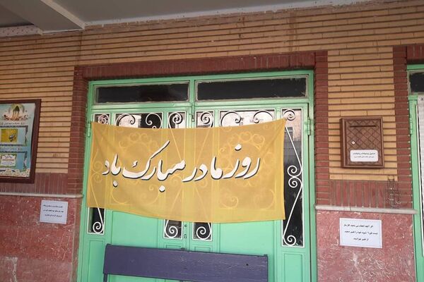 جشن میلاد حضرت زهرا (س) و روز مادر در مدارس ناحیه دو شهرری 