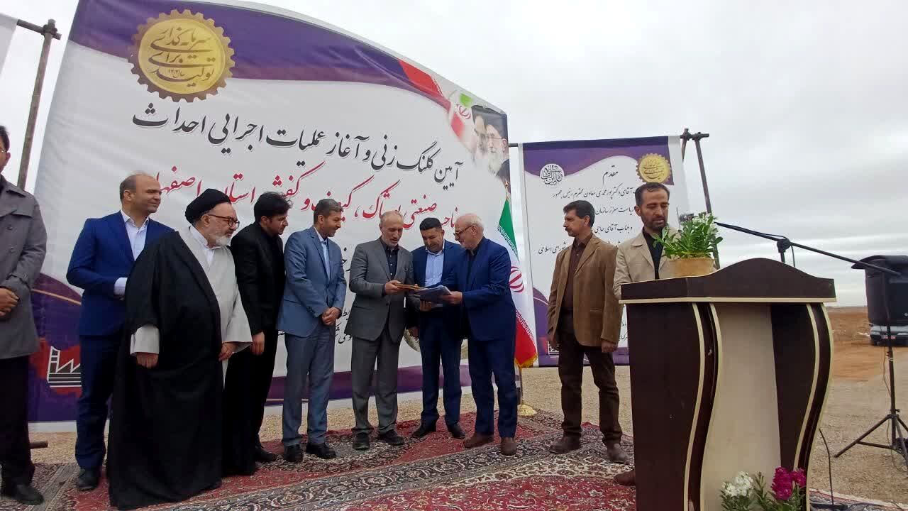 آیین کلنگ زنی صنایع پوشاک کیف و کفش در شهرک صنعتی کمشچه