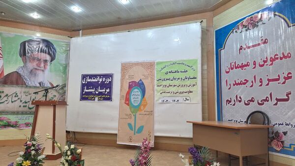کارگاه توانمندسازی مربیان پیشتاز و معاونان پرورشی در شهرستان بویراحمد