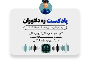 ره دلاوران