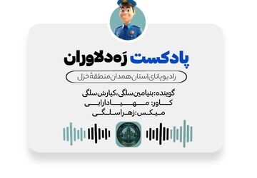 ره دلاوران