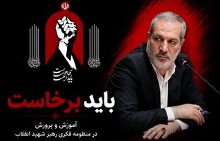 ارزش و جایگاه والای «معلم» در نگاه رهبر شهید انقلاب