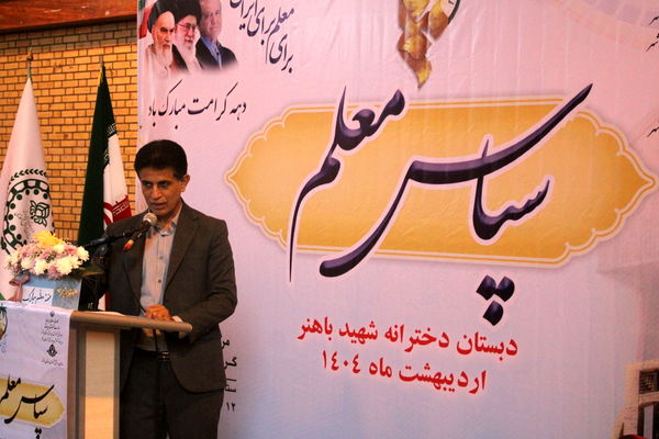 آیین سپاس معلم در دبستان دخترانه شهید باهنر بوشهر