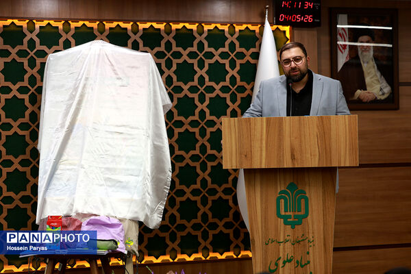 آیین آغاز پویش ملی «مهر علوی»