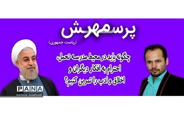 کسب رتبه دوم کشوری پرسش مهر ۱۸ ریاست جمهوری توسط معلم کرمانی