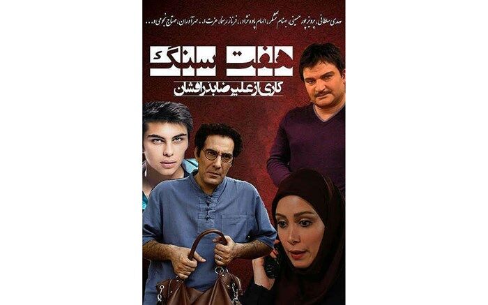 مهدی سلطانی و شبنم مقدمی با «هفت سنگ» در شبکه چهار