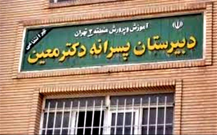 بیانیه شورای هماهنگی موسسان مدارس غیر‌دولتی در محکومیت اقدام غیراخلاقی مدرسه غرب تهران