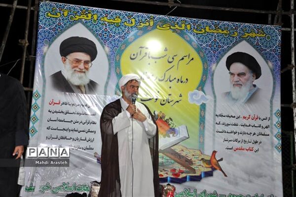 مراسم سی شب  با قرآن  درشهرستان خوسف