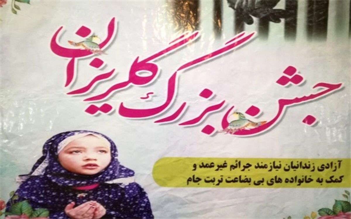 نهمین جشن بزرگ گلریزان در تربت جام برگزار شد