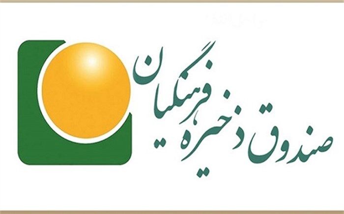 مدیرعامل موسسه صندوق ذخیره فرهنگیان خبر داد : 3 هزار و 400 میلیارد تومان سودآوری در صندوق ذخیره فرهنگیان