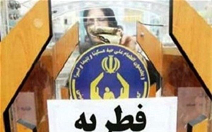 آمادگی ۱۴۴۶ پایگاه جمع آوری فطریه و کفاره در خراسان جنوبی
