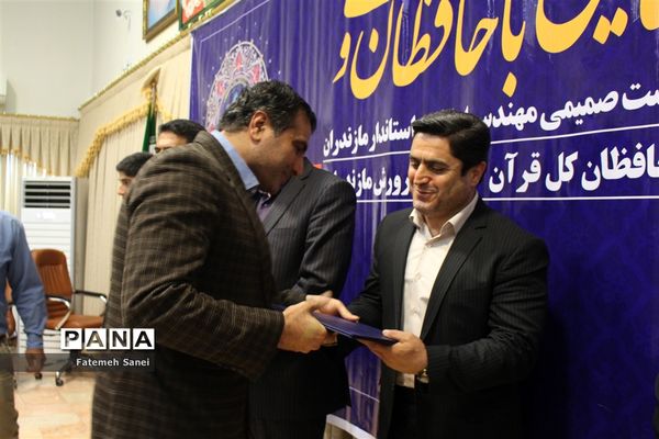 همایش حافظان وحی در مازندران