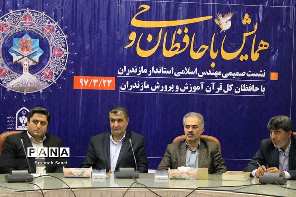 همایش حافظان وحی در مازندران