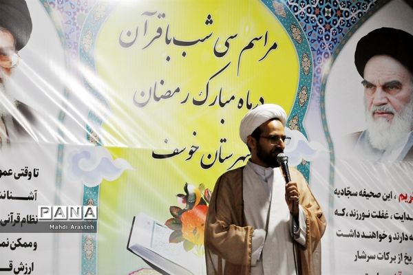 مراسم اختتامیه سی شب باقرآن درشهرستان خوسف