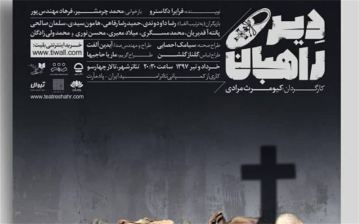 نمایش «دیر راهبان» از یک شنبه در سالن چهارسو به صحنه می‌رود