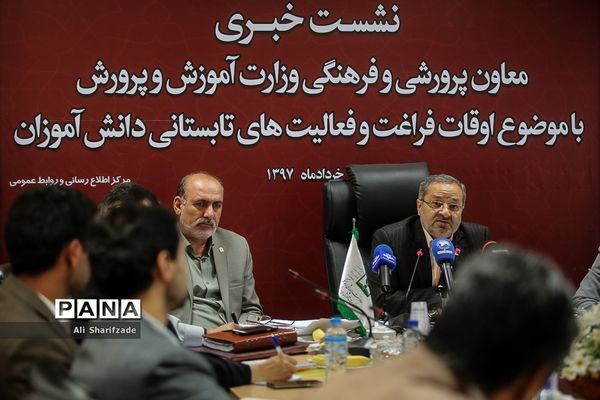نشست خبری معاون پرورشی و فرهنگی وزارت آموزش و پرورش