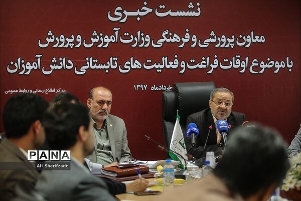 نشست خبری معاون پرورشی و فرهنگی وزارت آموزش و پرورش