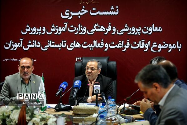 نشست خبری معاون پرورشی و فرهنگی وزارت آموزش و پرورش