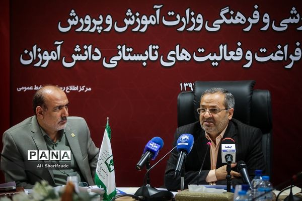 نشست خبری معاون پرورشی و فرهنگی وزارت آموزش و پرورش