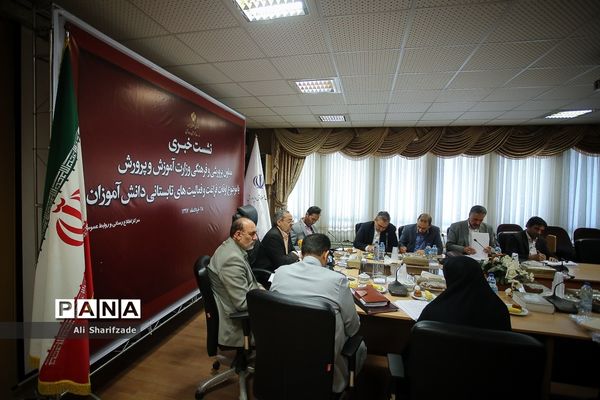 نشست خبری معاون پرورشی و فرهنگی وزارت آموزش و پرورش