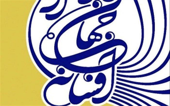 بررسی قصه ها و افسانه های ایرانی در کارگاه "گذر از جهان افسانه"