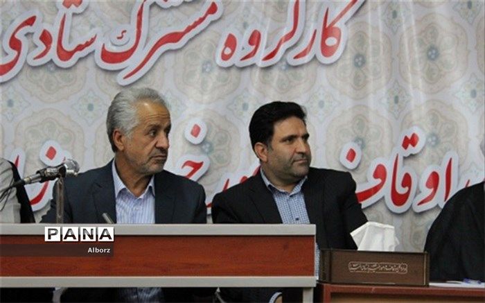 برگزاری کارگروه مشترک سازمان ثبت اسناد واملاک وسازمان اوقاف و امور خیریه  البرز
