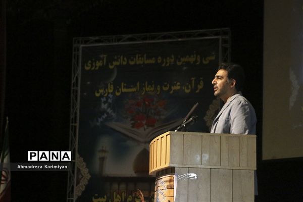 آغازسی و نهمین دوره از مسابقات دانش‌آموزی قرآنء عترت و نماز استان فارس