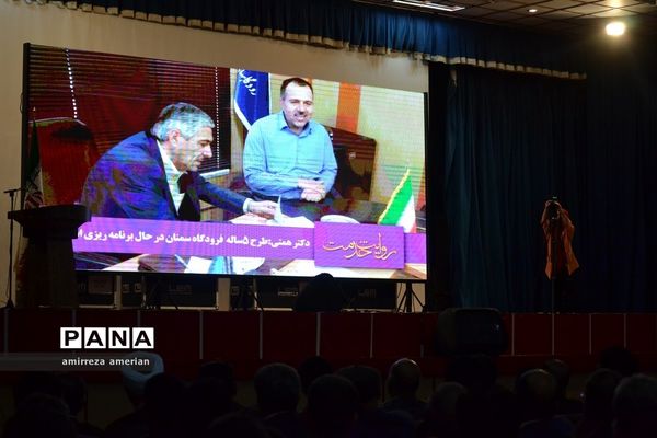 همایش بزرگ روایت خدمت در استان سمنان