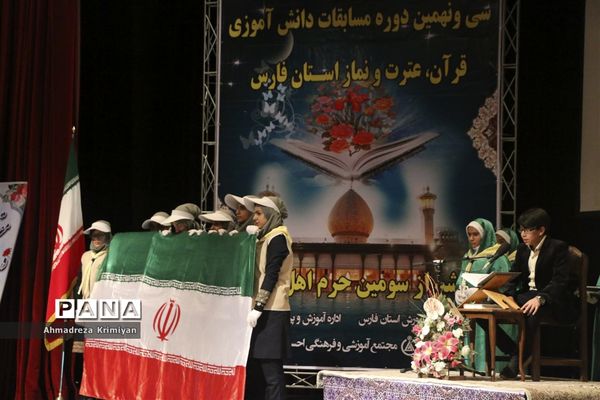 روز پایانی سی ونهمین دوره از مسابقات دانش آموزی قرآن عترت و نماز استان فارس
