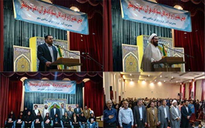 تجلیل از برگزیدگان مسابقات قرآن و معارف اسلامی  آموزش و پرورش شاهین شهر