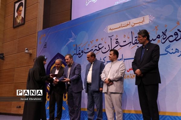 آیین اختتامیه مسابقات قرآن، عترت و نماز فرهنگیان کشور