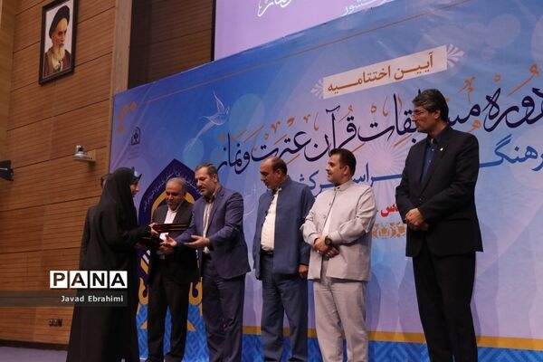 آیین اختتامیه مسابقات قرآن، عترت و نماز فرهنگیان کشور