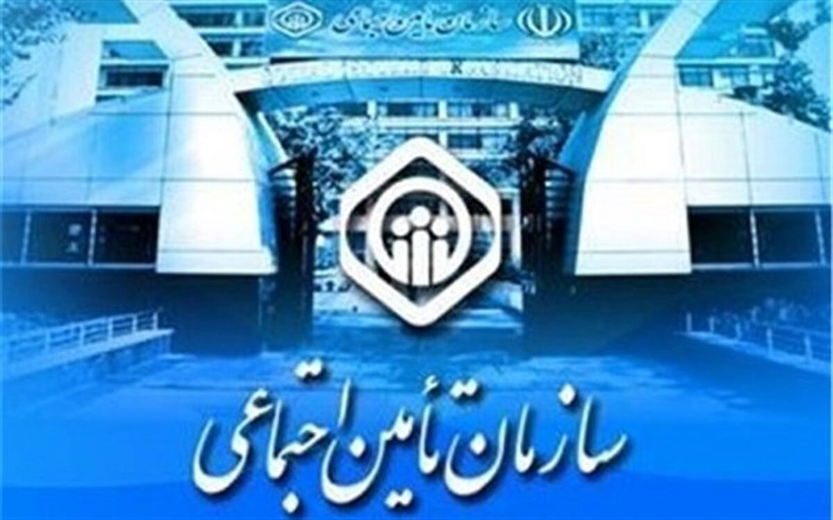 افزایش ساعت کاری شعب تامین اجتماعی در 9 و 10 تیر