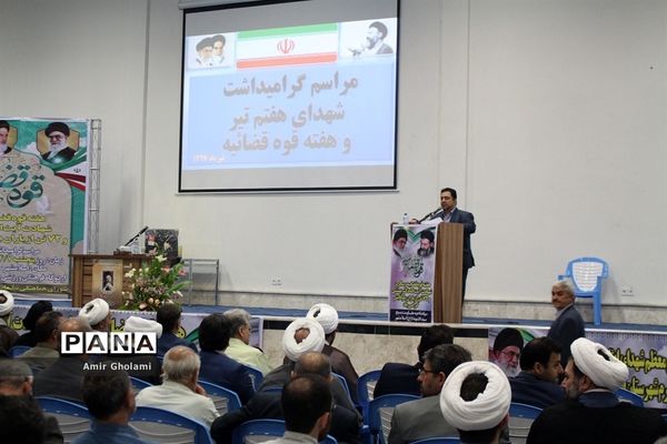 مراسم گرامیداشت شهدای هفت تیر و قوه قضاییه در اسلامشهر