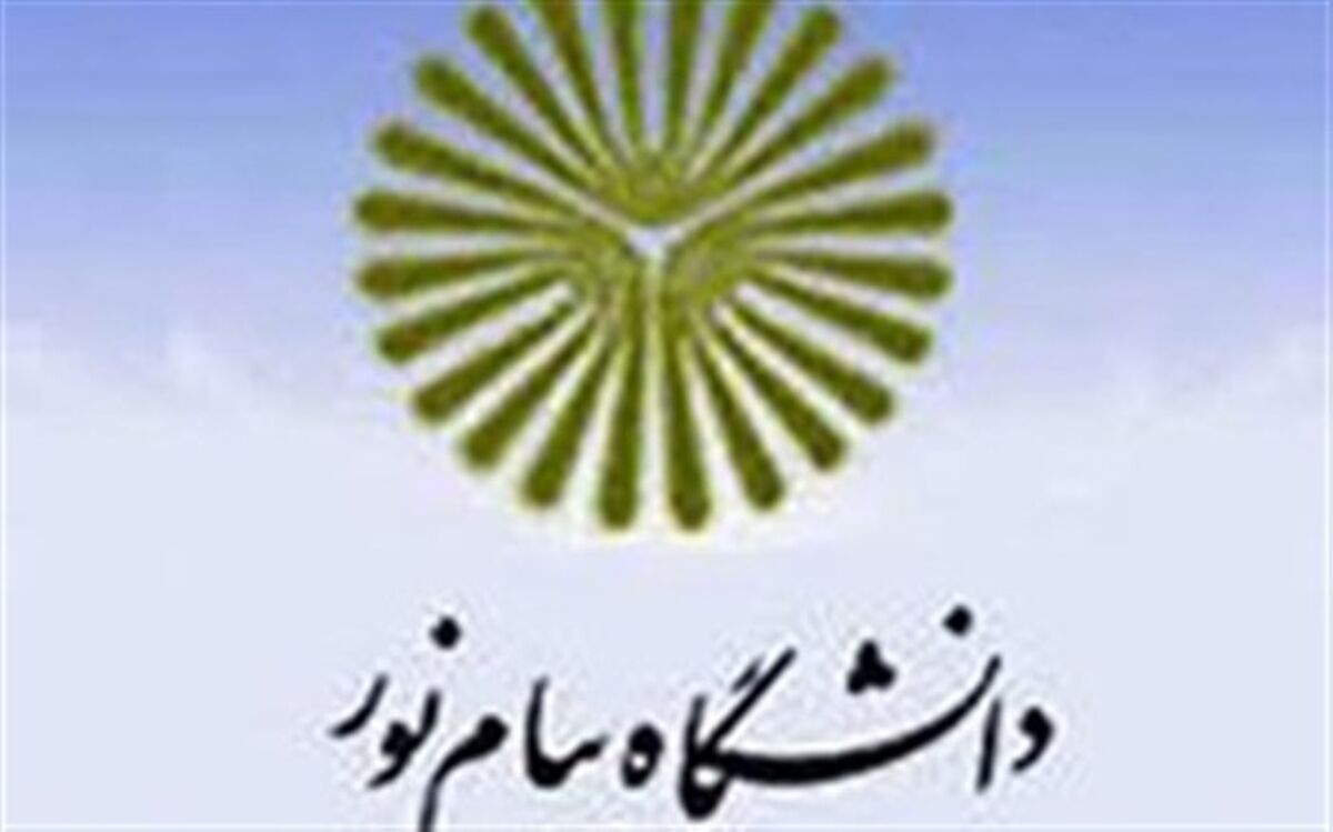 تفاهم نامه دانشگاه پیام نور با دانشگاه‌های جهان