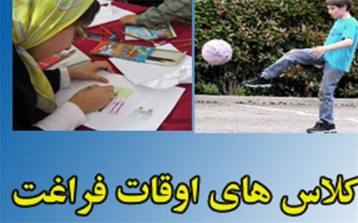 آغاز فعالیت ۳۳ هزار پایگاه تابستانی برای اوقات فراغت دانش‌آموزان