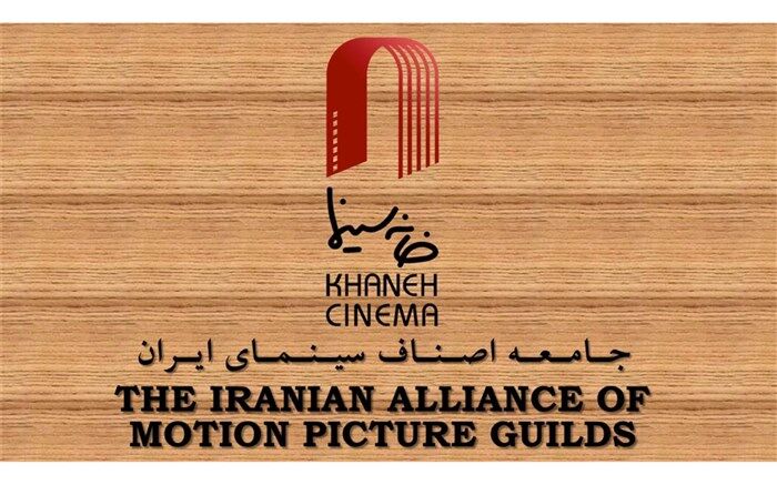 نمایش و نقد مستند «وقایع خانه سینما» در سالن سینماحقیقت