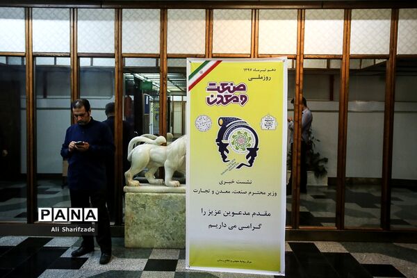 نشست خبری وزیر صنعت،‌ معدن و تجارت